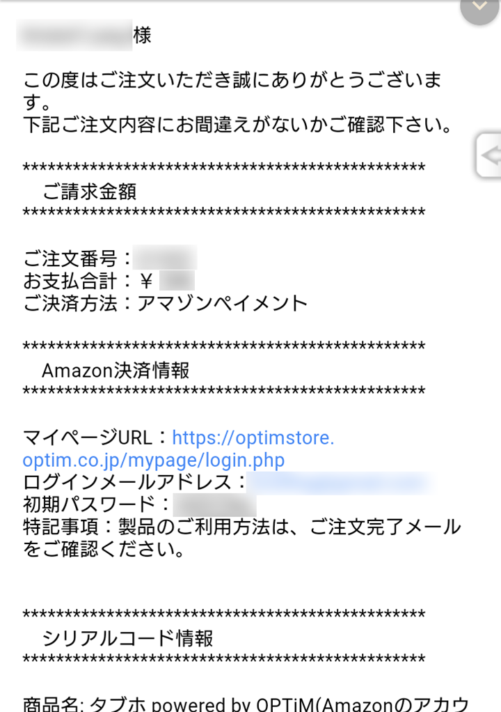 届いたメールを開いて、本文に記載されているタブホのログインIDとパスワードをご確認ください。