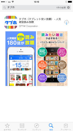 「インストール」をタップ