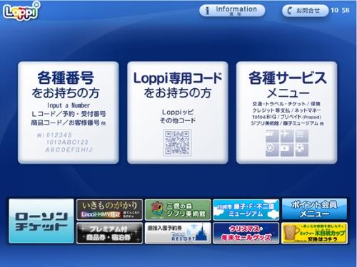 Loppiのタッチパネルで「各種サービスメニュー」を選択します。