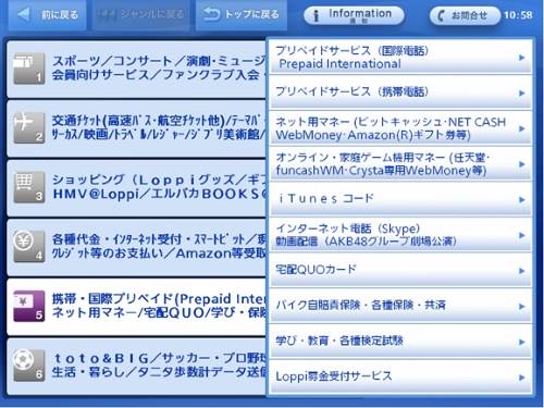「携帯・国際プリペイド（prepaid International）ネット用マネー／QUO／各種申込（学び・保険等）」を選択し、次に「ネット用マネー（BitCash・NET CASH・WebMoney・Amazon（R）ギフト券等）」を選択します。