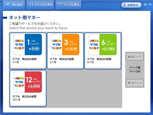 1ヶ月版、3ヶ月版、6ヶ月版、12ヶ月版の中から、商品を選択します。