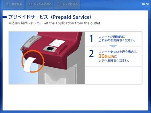 商品内容を確認したら「OK」を選択し、次の画面で注意事項を確認して、再度「OK」を選択します。