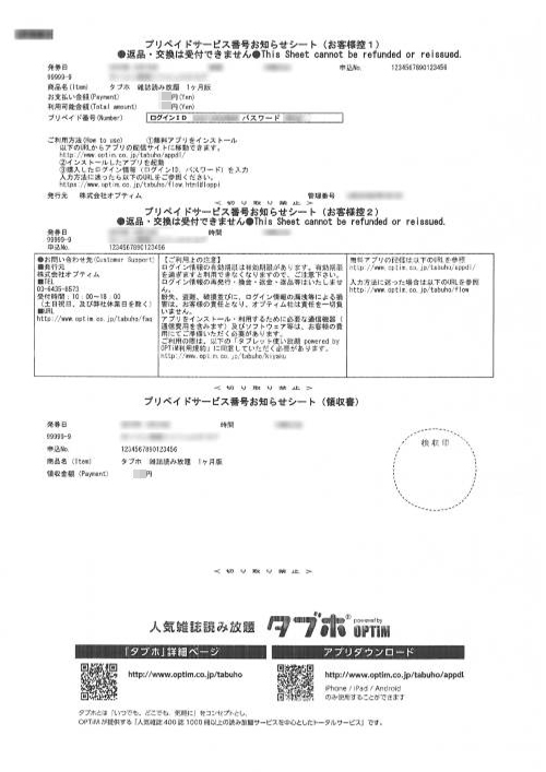 「ログインID」「パスワード」が印字されたチケットを受け取りとります。