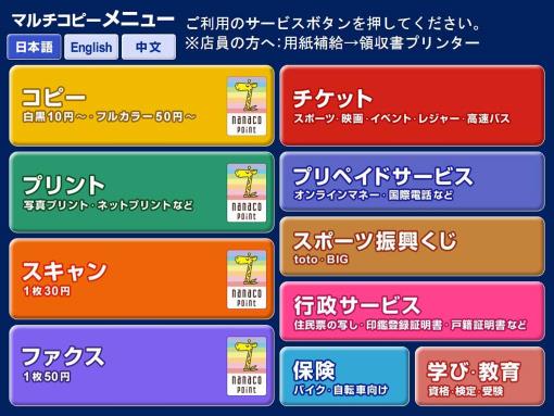 マルチコピー機のタッチパネルで「プリペイドサービス」を選択します。