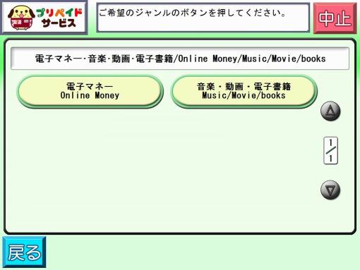 「電子マネー・音楽・動画・電子書籍」を選択し、「音楽・動画・電子書籍」を選択します。