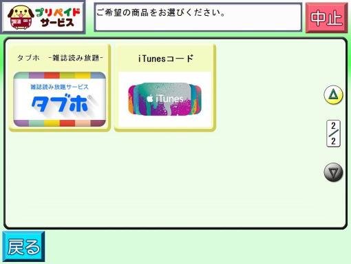 「▽」をタッチして２ページ目に移動し、次に「タブホ　-雑紙読み放題-」を選択します。