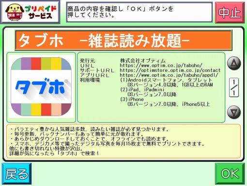 「▽」をタッチして２ページ目に移動し、次に「タブホ　-雑紙読み放題-」を選択します。