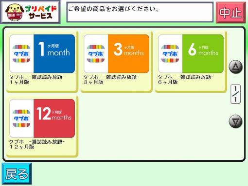 商品内容を確認したら「OK」をタッチして、次に「同意する」を選択します。