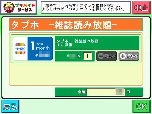 1ヶ月版、3ヶ月版、6ヶ月版、12ヶ月版の中から、商品を選択します。