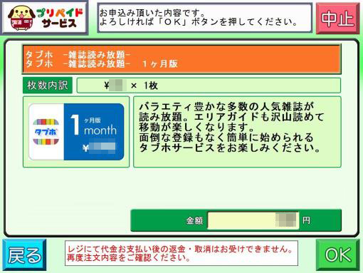 「減らす」「増やす」ボタンで欲しい数を選択し、「OK」ボタンをタッチします。