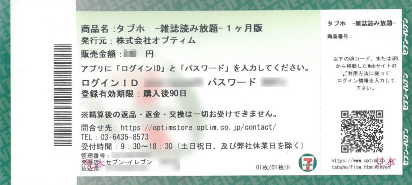 「ログインID」「パスワード」が印字されたチケットを受け取りとります。