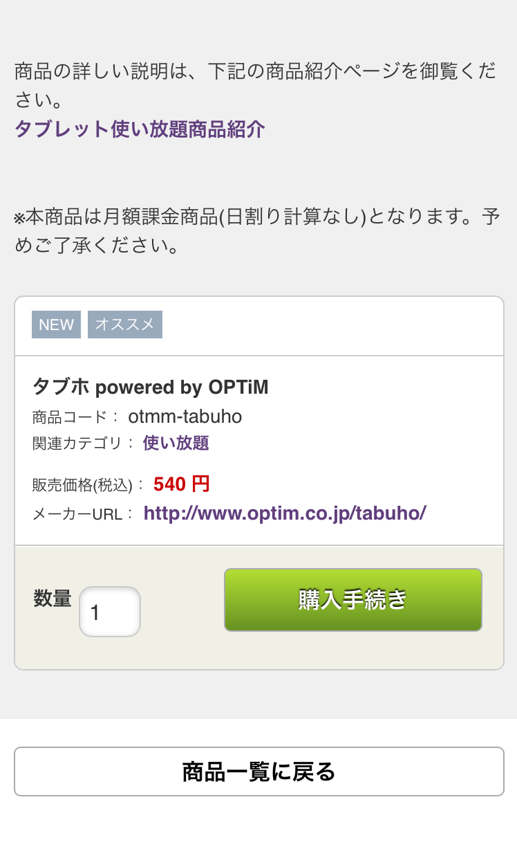 商品内容をご確認の上、「購入手続き」を押します。