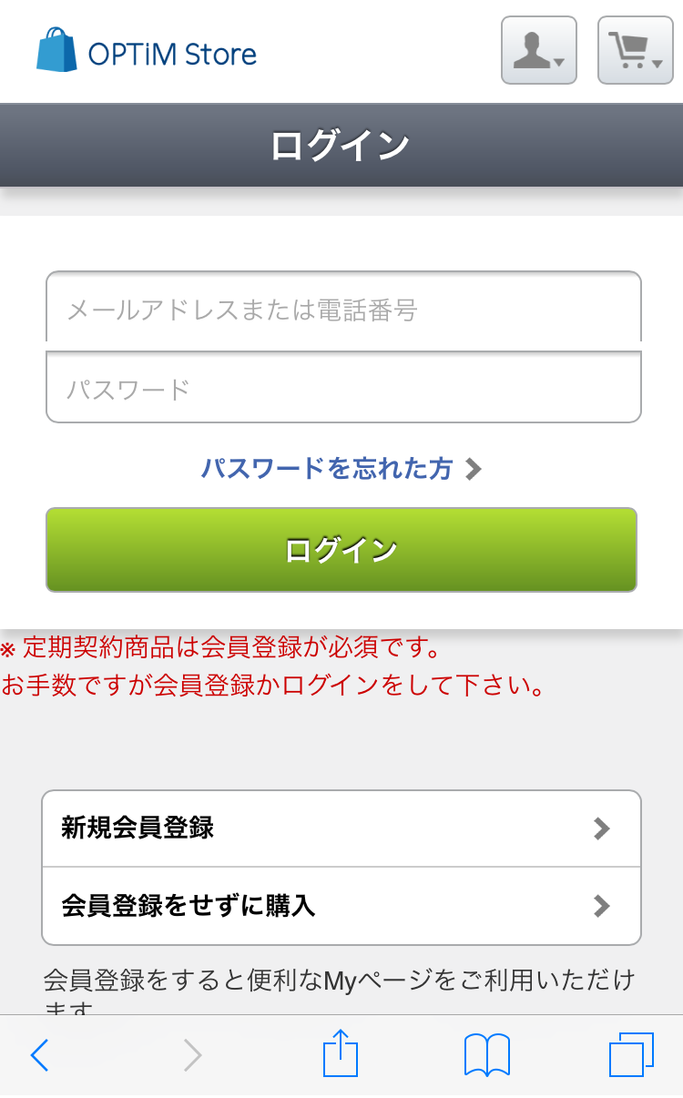 「新規会員登録」を押します（パソコンの場合は「会員登録する」）。