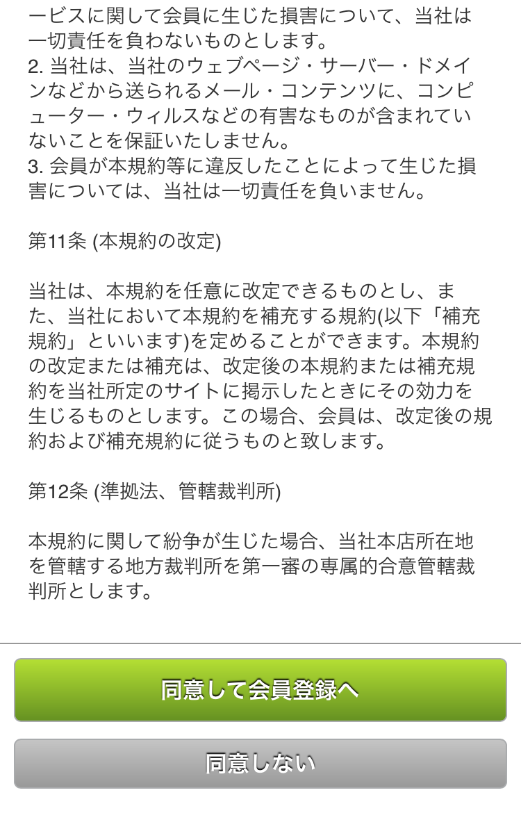 OPTiM ECサイトのご利用規約をご確認の上、「同意して会員登録へ」を押します。