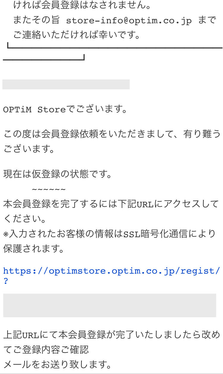 届いたメールを開いて、本文に記載されているURLにアクセスします。