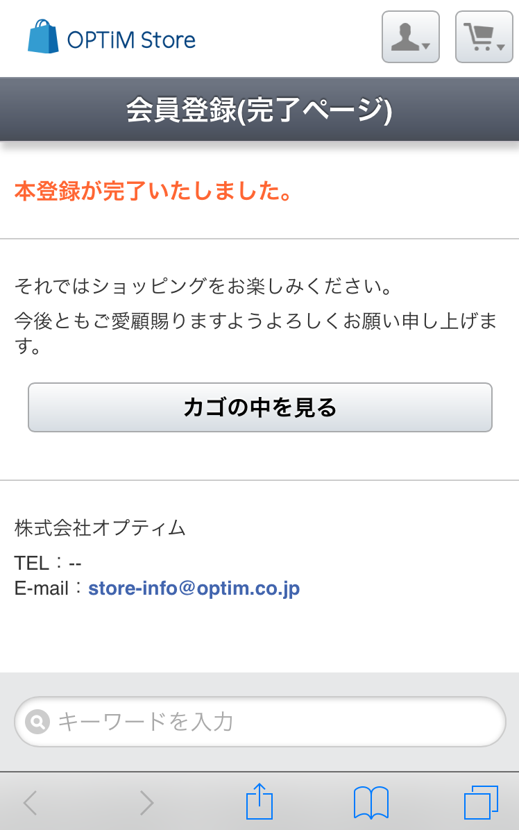 OPTiM ECサイトの本会員登録が完了します。