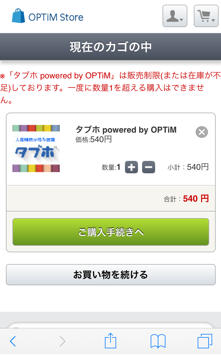 カゴの中を確認し、よろしければ「ご購入手続きへ」を押します（パソコンの場合は「購入手続きへ」）。