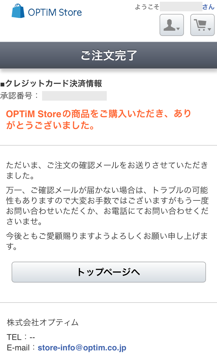 注文が完了し、登録したメールアドレスにタブホのアカウント情報（シリアルコード情報）が届きます。