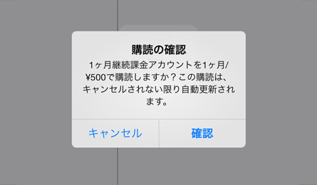 金額を確認して［確認］をタップして、情報の共有内容を確認して［許可/許可しない］をタップ