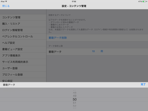 データ保存上限の[書籍データ]をタップして、冊数を選択（約14冊で1GBの容量を利用します）