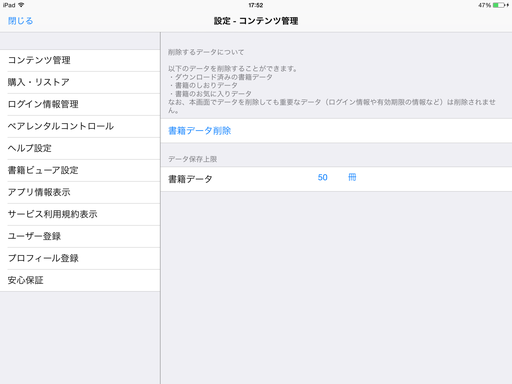 [完了]をタップすると、設定した冊数まで書籍をダウンロードできます。