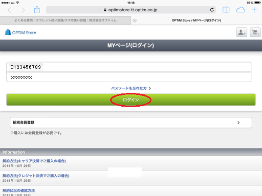 OPTiM Store MYページを開き、購入した携帯の電話番号とパスワードを入力してログインします。