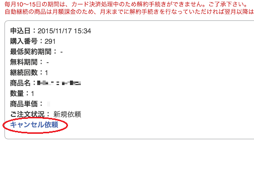 表示される「購入履歴一覧」の中から該当の商品を選択し、[解約する]をタップします