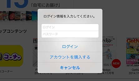 ［アカウント購入］をタップして、［購入情報表示］をタップ