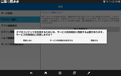 規約を確認して［同意する］をタップして、［購入する］をタップ