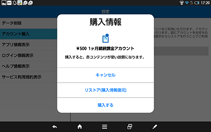 規約を確認して［同意する］をタップして、［購入する］をタップ