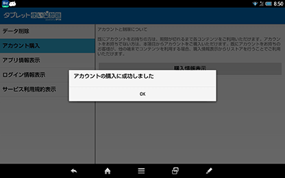 メッセージに沿って進み、下記が表示されたら登録成功です。サービスをご利用になれます。