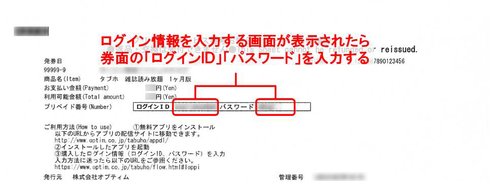 ローソン、ミニストップで購入した券面の「ログインID」と「パスワード」を確認してログイン情報入力の手順を踏む。