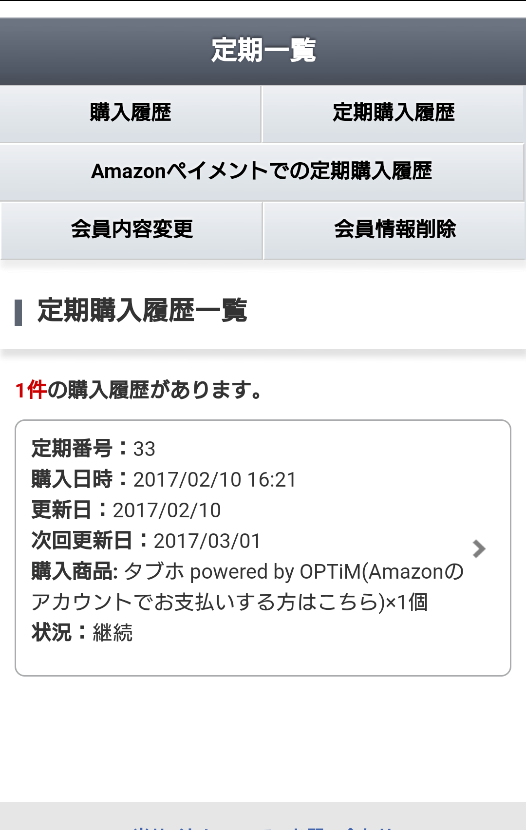 表示される「購入履歴一覧」の中から該当の商品を選択します