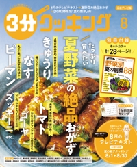 3分クッキング(日本テレビ)