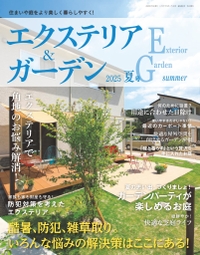 エクステリア＆ガーデン