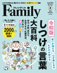 プレジデントFamily