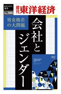 週刊東洋経済eビジネス新書シリーズ