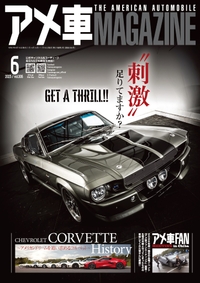 アメ車マガジン