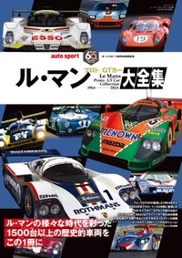 AUTOSPORT特別編集