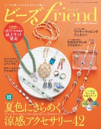 ビーズfriend