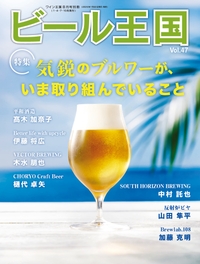 ビール王国