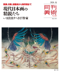 月刊美術