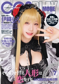 コスプレイモード