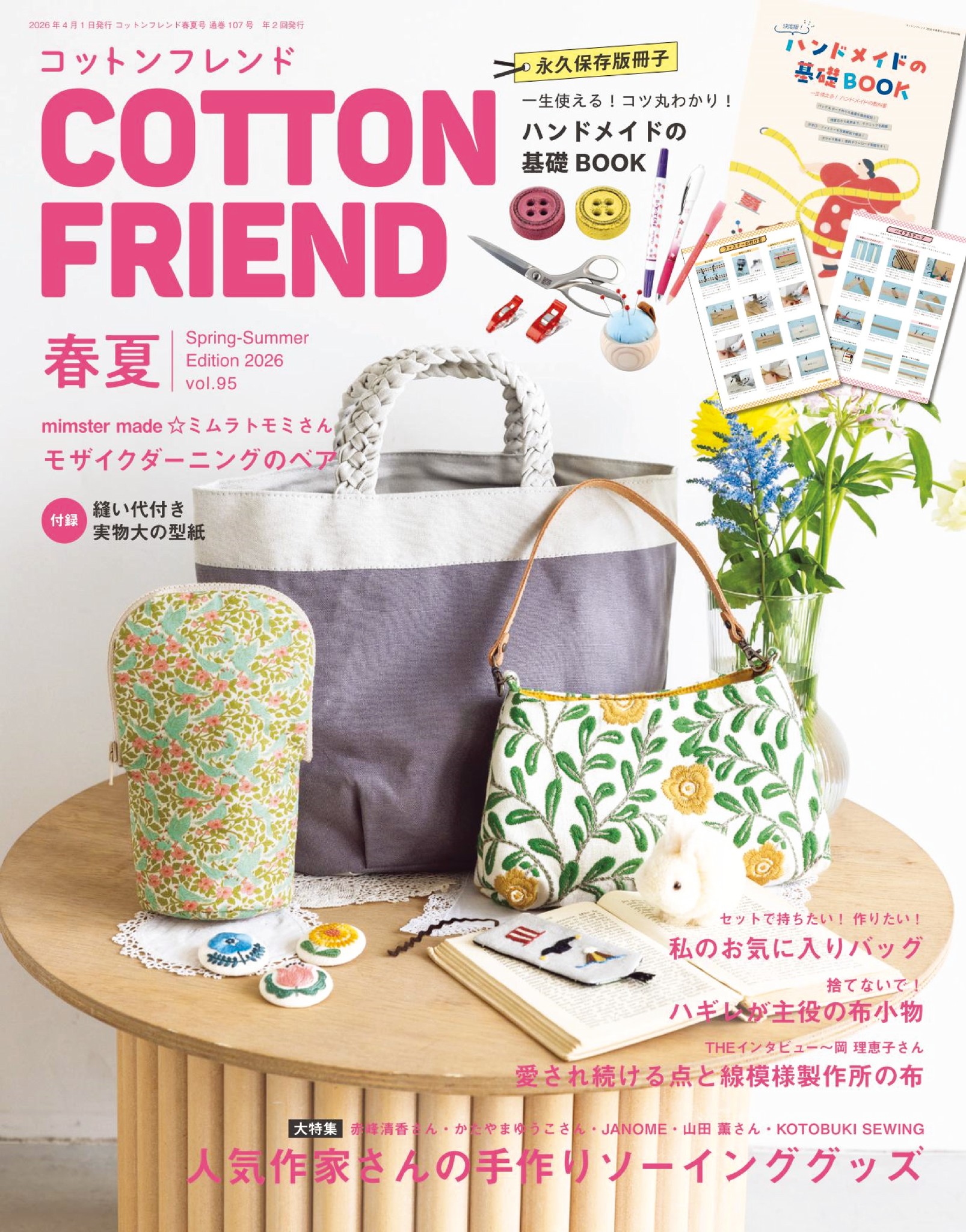 コットンフレンド