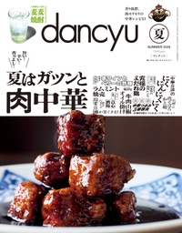 dancyu