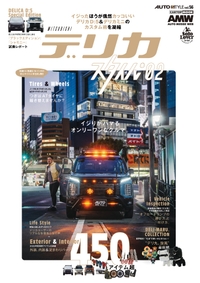 デリカスタイル