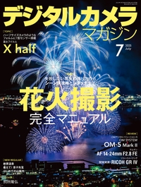 デジタルカメラマガジン