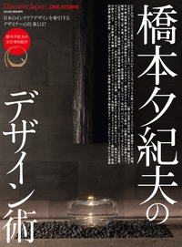 Discover Japan_CREATORS