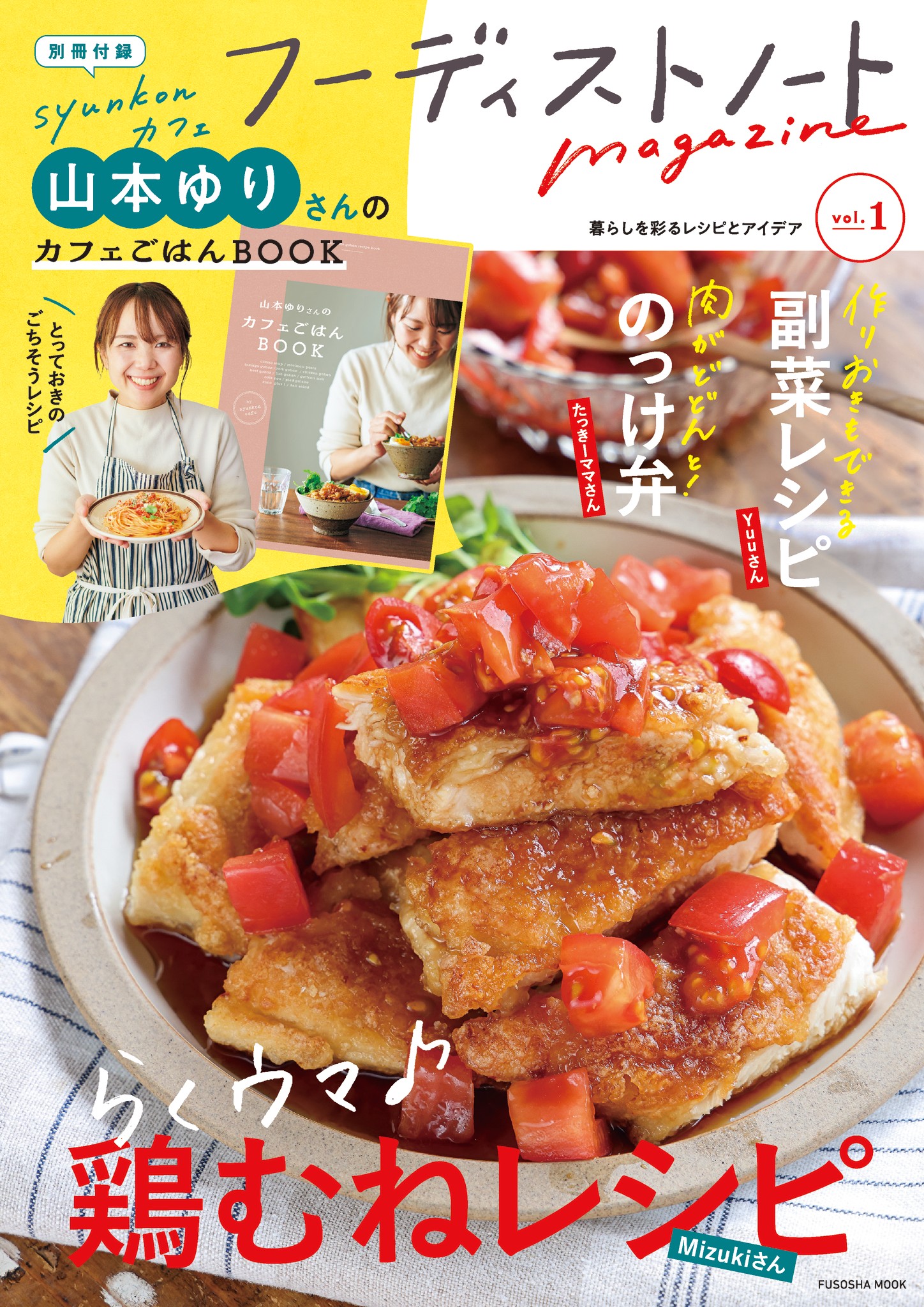 フーディストノートmagazine