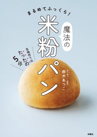 扶桑社 レシピムック